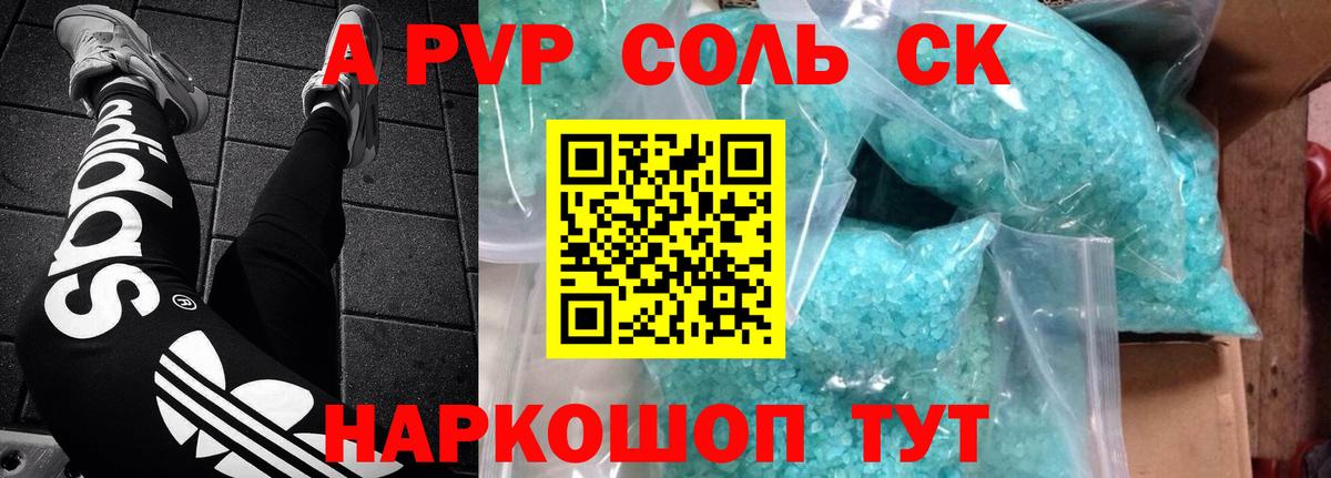 A PVP крисы CK Каспийск