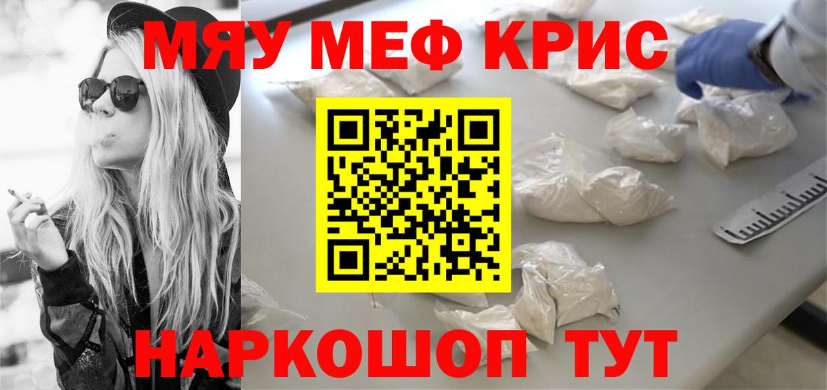 Меф мяу мяу кристаллы Каспийск