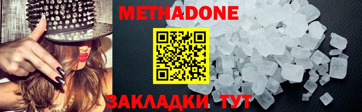 МЕТАДОН methadone Каспийск